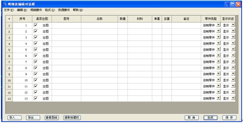 浩辰教程机械2012：(8)明细表生成技巧（图文教程）,浩辰CAD,教程,生成,技巧,第2张