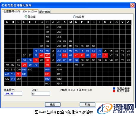 CAXA电子图板之尺寸公差标注的图文讲解,CAXA电子图板2013--6、尺寸与工程标注(1),公差,标注,尺寸,第7张