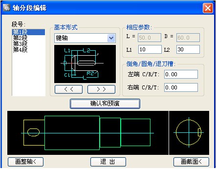 浩辰CAD2011机械_（45）多段轴绘制（图文教程）,浩辰CAD机械,绘制,CAD2011,教程,第2张