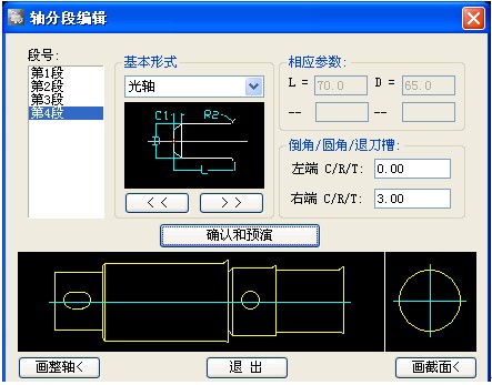 浩辰CAD2011机械_（45）多段轴绘制（图文教程）,浩辰CAD机械,绘制,CAD2011,教程,第5张