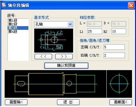 浩辰CAD2011机械_（45）多段轴绘制（图文教程）,浩辰CAD机械,绘制,CAD2011,教程,第4张