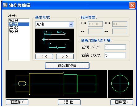 浩辰CAD2011机械_（45）多段轴绘制（图文教程）,浩辰CAD机械,绘制,CAD2011,教程,第3张