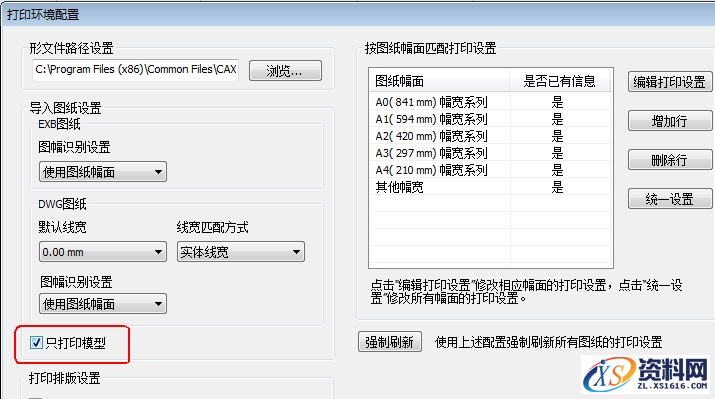 打印工具中对DWG格式图纸预览出现空白该如何解决,如何在打印工具中预览DWG格式图纸,打印,设置,选择,工具,图纸,第4张