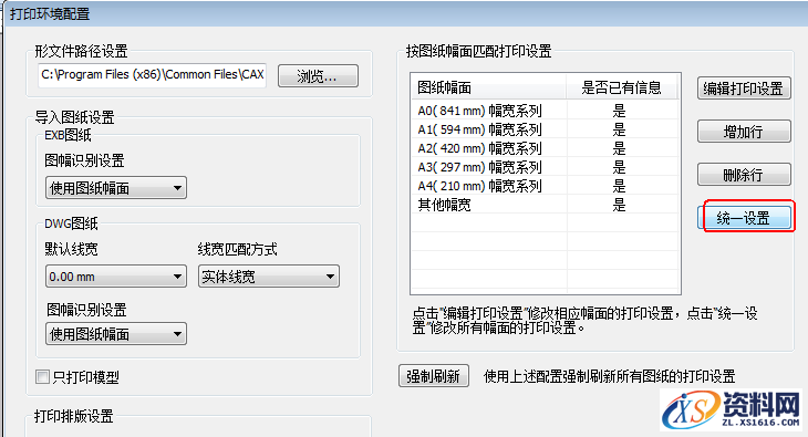 打印工具中对DWG格式图纸预览出现空白该如何解决,如何在打印工具中预览DWG格式图纸,打印,设置,选择,工具,图纸,第2张