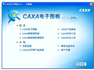 CAXA电子图板2013--1、CAXA电子图板2013基础（图文教程）,CAXA电子图板2013--1、CAXA电子图板2013基础,可以,菜单,电子,命令,第1张