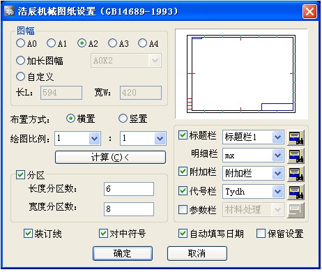 浩辰CAD2011机械_（33）图纸设置（图文教程）,浩辰CAD机械,图纸,设置,我们,选项,定义,第1张