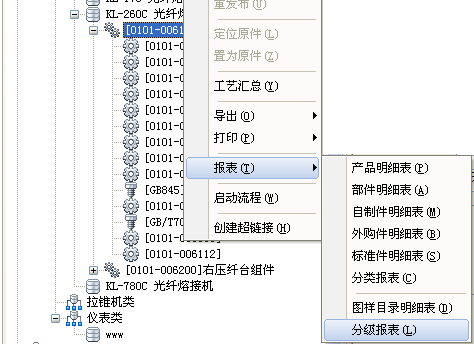 CAXA图文档2013分级报表功能（图文教程）,CAXA图文档2013分级报表功能,文档,功能,第2张