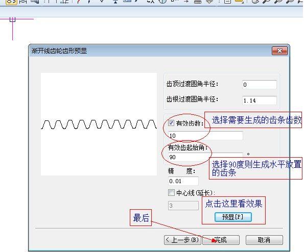 电子图板快速画齿条（图文教程）,电子图板快速画齿条,教程,第2张