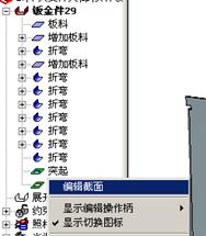 CAXA基础实例教程-5.箱式钣金件设计（图文教程）,CAXA基础实例教程-5.箱式钣金件设计,教程,实例,第23张