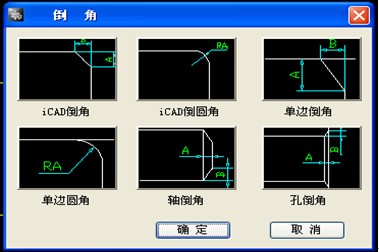 浩辰CAD教程_机械构造工具功能介绍（图文教程）,浩辰CAD教程_机械构造工具功能介绍,功能,倒角,工具,第2张