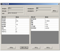 材料定额计算功能应用技巧（图文教程）,材料定额计算功能应用技巧,材料,如图,属性,第27张