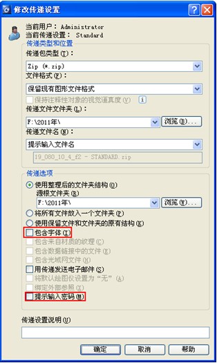 浩辰CAD“电子传递”功能初探（图文教程）,浩辰CAD“电子传递”功能初探,功能,教程,第3张