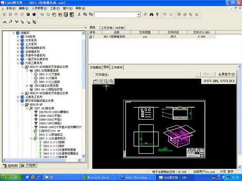 CAXA促成高效管理的完美蜕变（图文教程）,CAXA促成高效管理的完美蜕变,图文,第3张