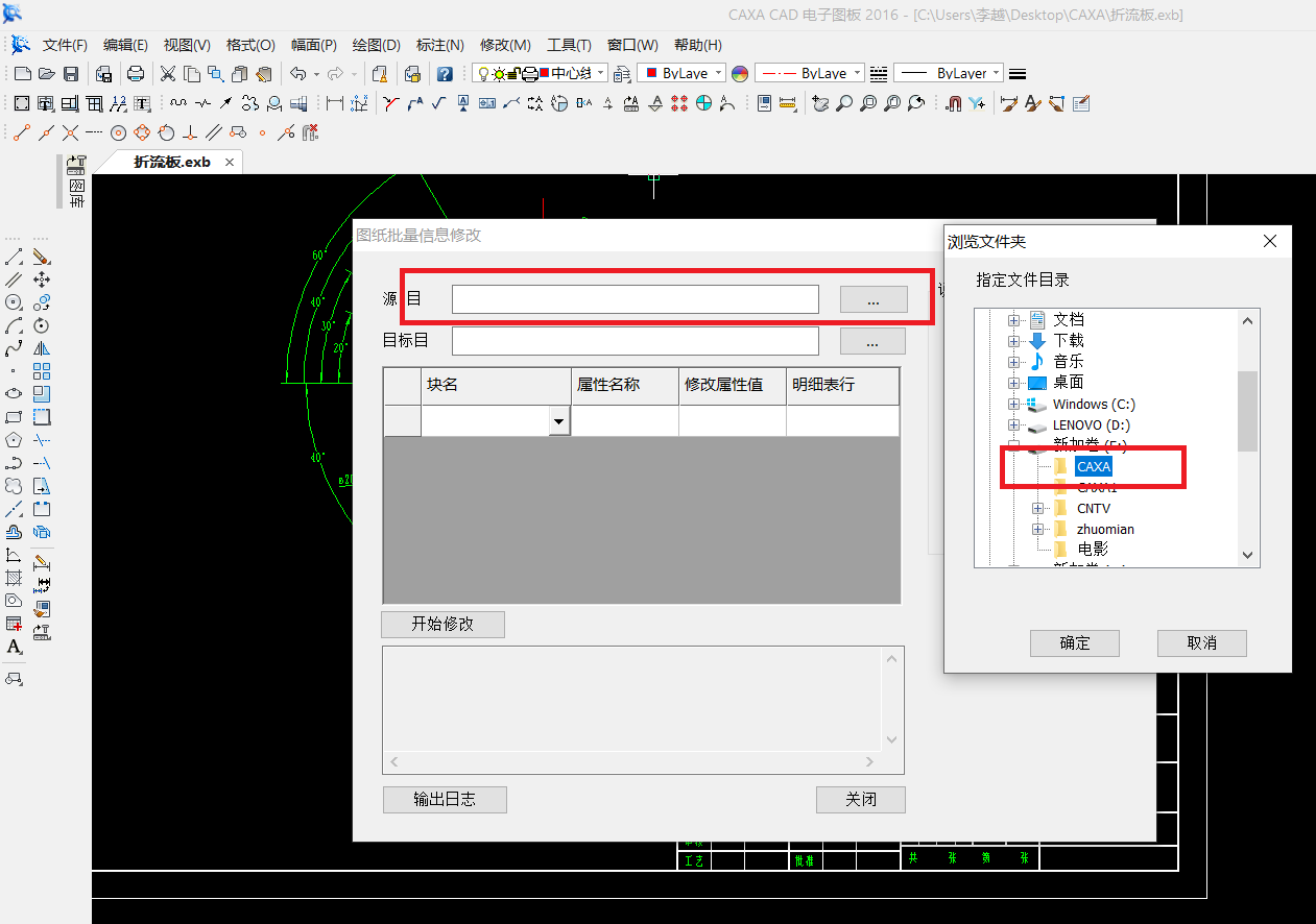 电子图板CAXA自动批量修改图纸信息（图文教程）,电子图板CAXA自动批量修改图纸信息,图纸,修改,第3张