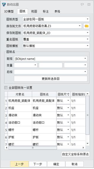 中望3D2020：自动出图实现智能化出图（图文教程）,131.jpg,自动,第1张