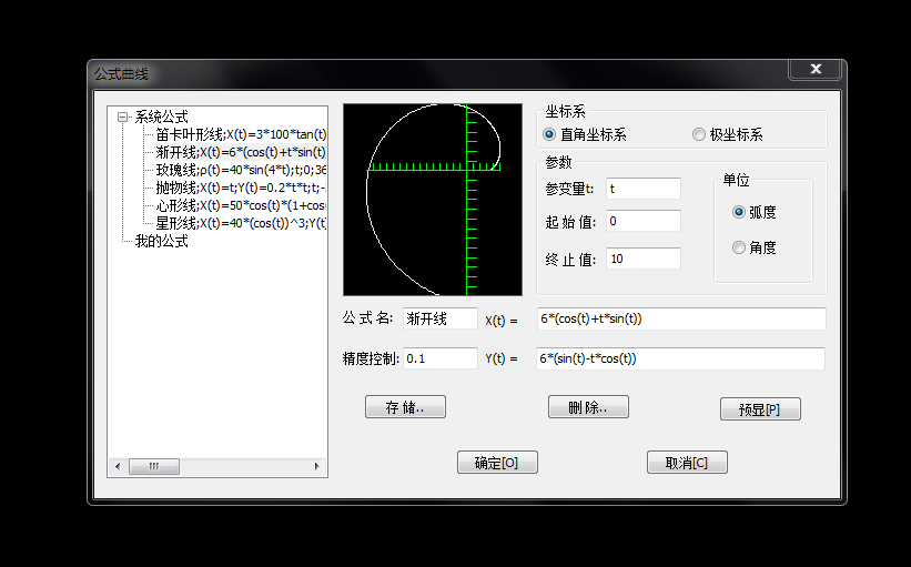 在CAXA中如何根据数学公式和参数表达式绘制曲线（图文教程） ...,在CAXA中如何根据数学公式和参数表达式绘制曲线,公式,曲线,参数,绘制,第3张