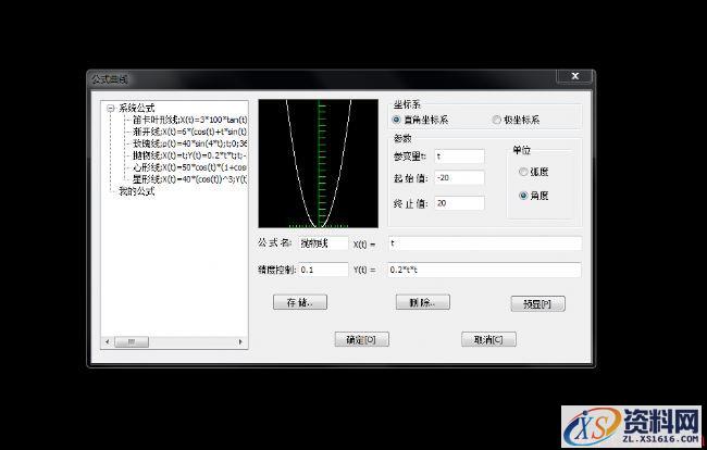 在CAXA中如何根据数学公式和参数表达式绘制曲线（图文教程） ...,在CAXA中如何根据数学公式和参数表达式绘制曲线,公式,曲线,参数,绘制,第2张