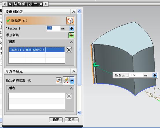 用UGNX建立散热风扇三维模型（图文教程）,用UGNX建立散热风扇三维模型,绘制,半径,面上,圆角,第6张