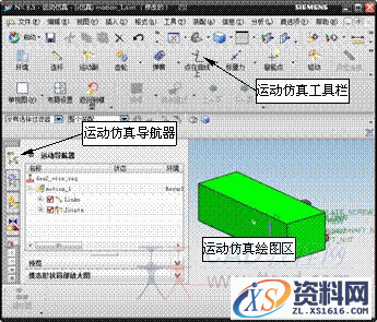 UGNX8.5运动仿真的基本介绍（图文教程）,UGNX8.5运动仿真的基本介绍,模型,如图,第3张