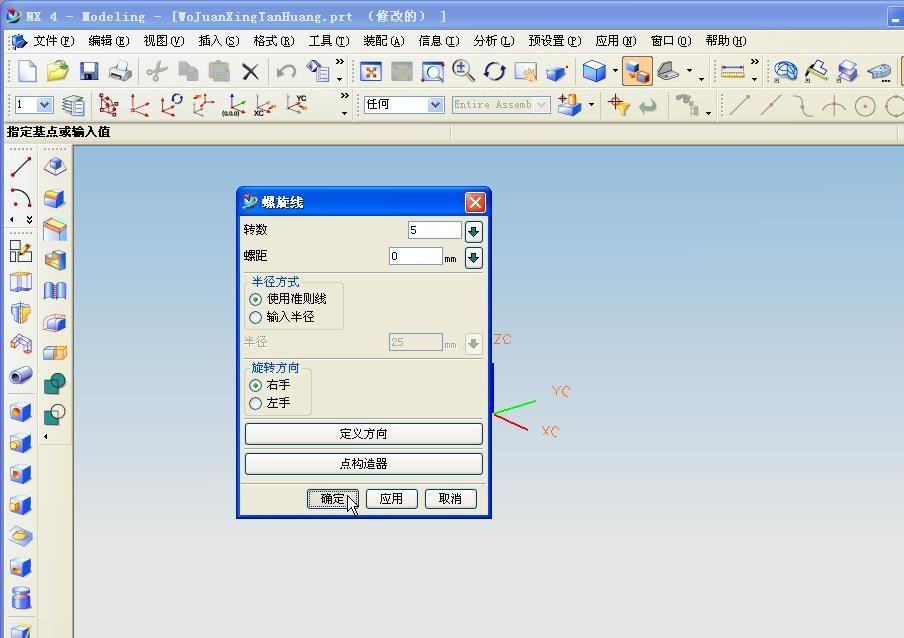 UG涡卷形盘簧设计（图文教程）,3.jpg,如图,选择,插入,然后,设置,第3张