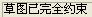UG创建凸轮教程（图文教程）,UG创建凸轮教程,如图,选择,对话框,第12张