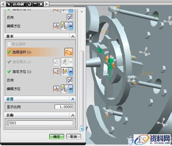 UG6.0柱塞泵运动仿真教程（图文教程）,UG6.0柱塞泵运动仿真教程,单击,旋转,第17张