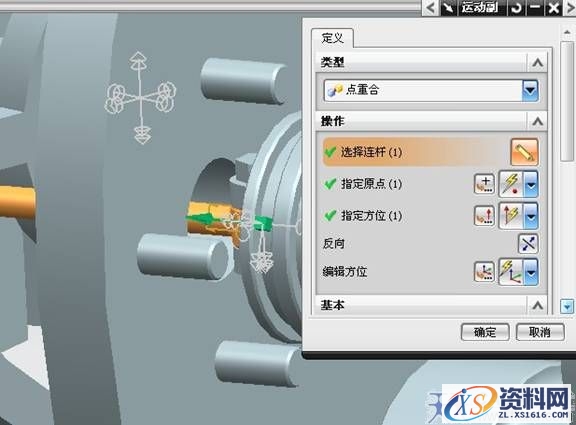 UG6.0柱塞泵运动仿真教程（图文教程）,UG6.0柱塞泵运动仿真教程,单击,旋转,第24张