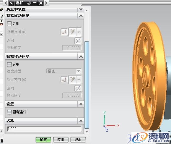 UG6.0柱塞泵运动仿真教程（图文教程）,UG6.0柱塞泵运动仿真教程,单击,旋转,第8张