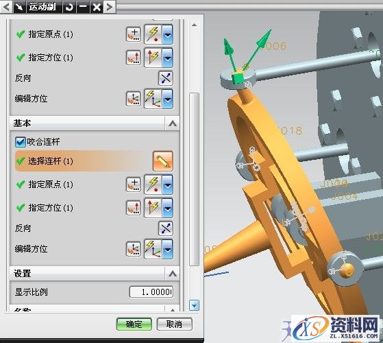 UG6.0柱塞泵运动仿真教程（图文教程）,UG6.0柱塞泵运动仿真教程,单击,旋转,第23张