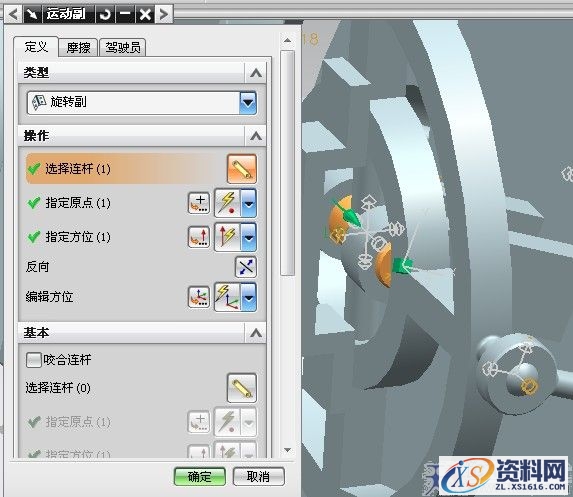 UG6.0柱塞泵运动仿真教程（图文教程）,UG6.0柱塞泵运动仿真教程,单击,旋转,第18张