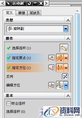 UG6.0柱塞泵运动仿真教程（图文教程）,UG6.0柱塞泵运动仿真教程,单击,旋转,第14张