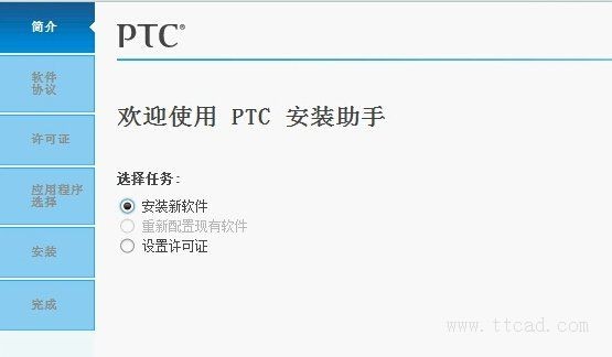 PTC Creo 3.0 中文版图文安装方法与步骤,说明: 图片2,中文版,步骤,安装,第2张