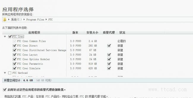 PTC Creo 3.0 中文版图文安装方法与步骤,说明: 图片5,中文版,步骤,安装,第5张
