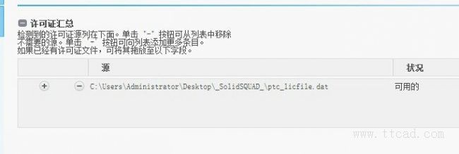 PTC Creo 3.0 中文版图文安装方法与步骤,说明: 图片4,中文版,步骤,安装,第4张