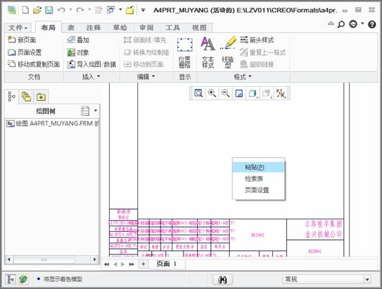 creo软件制作工程图格式和模板的方法与过程,creo完整制作工程图格式和模板,模板,格式,第31张