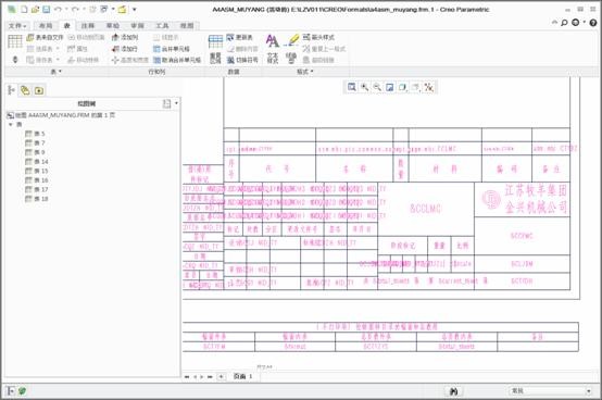 creo软件制作工程图格式和模板的方法与过程,creo完整制作工程图格式和模板,模板,格式,第34张