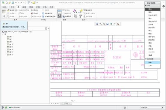 creo软件制作工程图格式和模板的方法与过程,creo完整制作工程图格式和模板,模板,格式,第36张