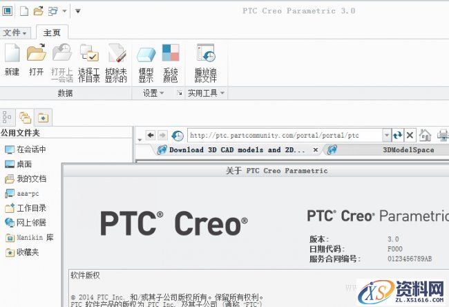 PTC Creo 3.0 f000中文版图文安装方法(图文教程),说明: 图片8,中文版,安装,教程,第7张