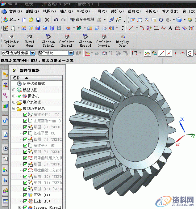 UGNX建模-直齿锥齿轮设计教程,建模,第16张
