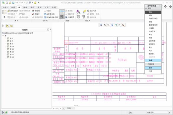 creo完整制作工程图格式和模板(图文教程),creo完整制作工程图格式和模板,下图,绘制,文件,模板,格式,第37张