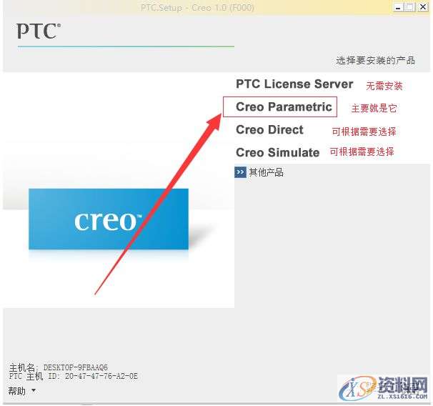 Creo1.0软件安装图文教程,安装,教程,软件,Creo,第13张