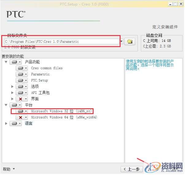 Creo1.0软件安装图文教程,安装,教程,软件,Creo,第14张