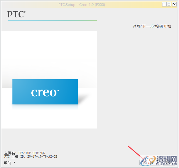 Creo1.0软件安装图文教程,安装,教程,软件,Creo,第11张