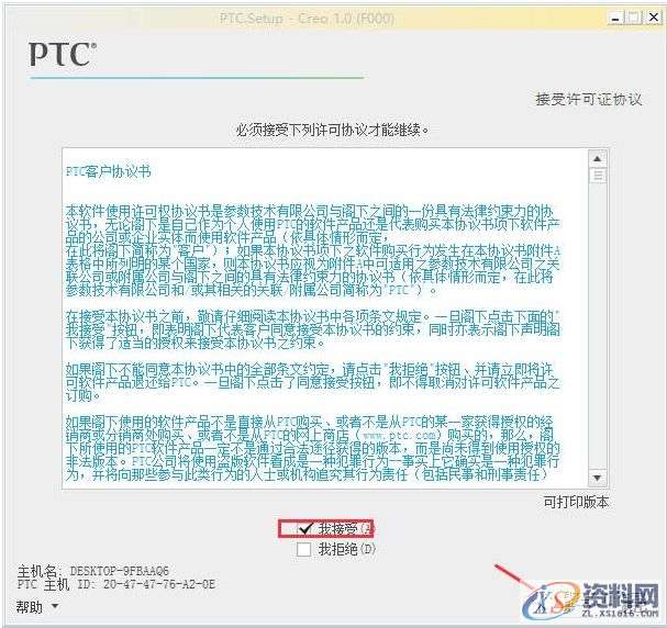 Creo1.0软件安装图文教程,安装,教程,软件,Creo,第12张