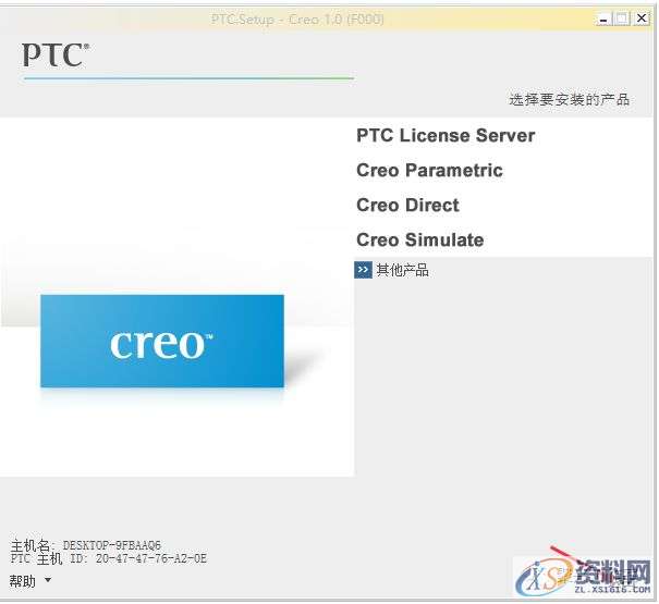 Creo1.0软件安装图文教程,安装,教程,软件,Creo,第20张