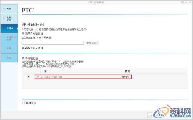 Creo3.0软件安装图文教程,安装,教程,软件,Creo,第13张