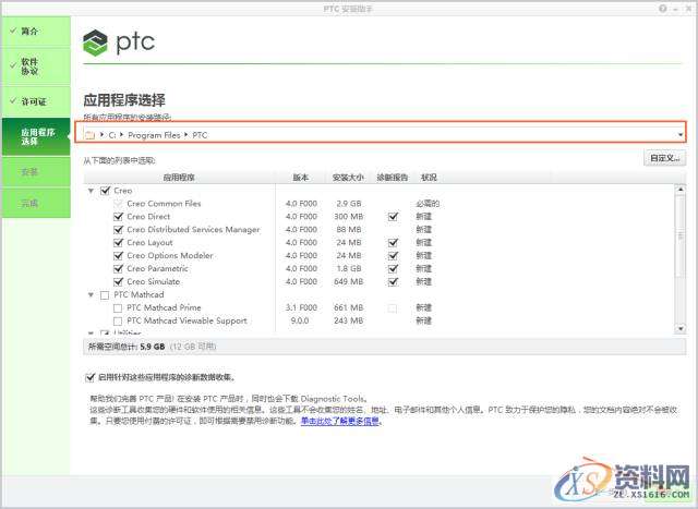 Creo4.0软件安装图文教程,安装,文件夹,点击,路径,软件,第14张