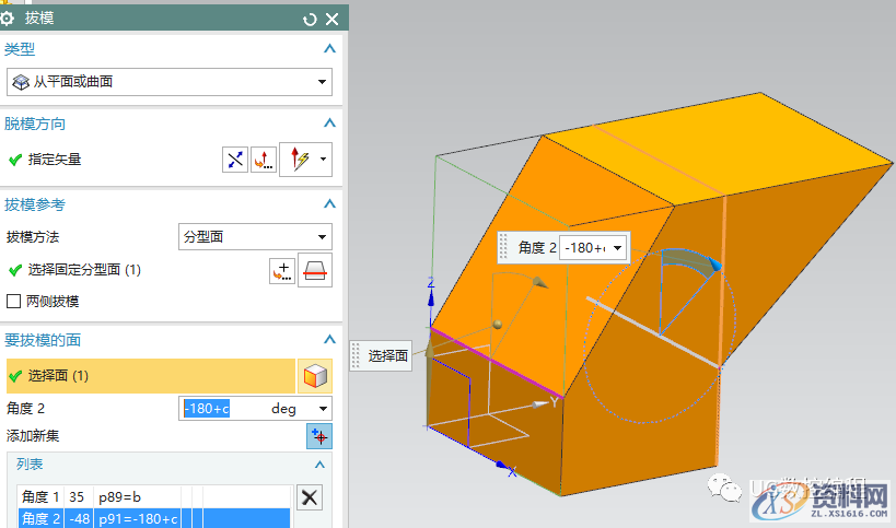 UG10.0建模实例之异形台架的三维造型（图文）,选择,直线,角度,第6张