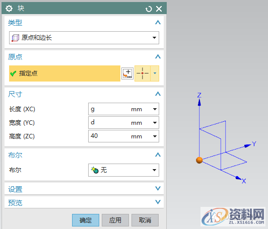 UG10.0建模实例之异形台架的三维造型（图文）,选择,直线,角度,第2张