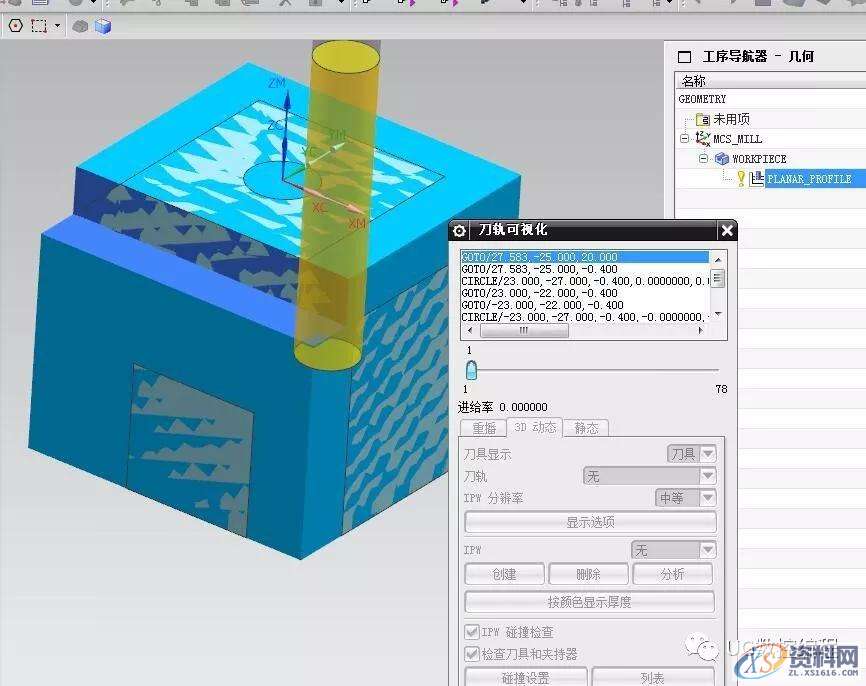 UG编程上机时刀路模拟出现报错，老师傅教你如何解决！,我们,第5张